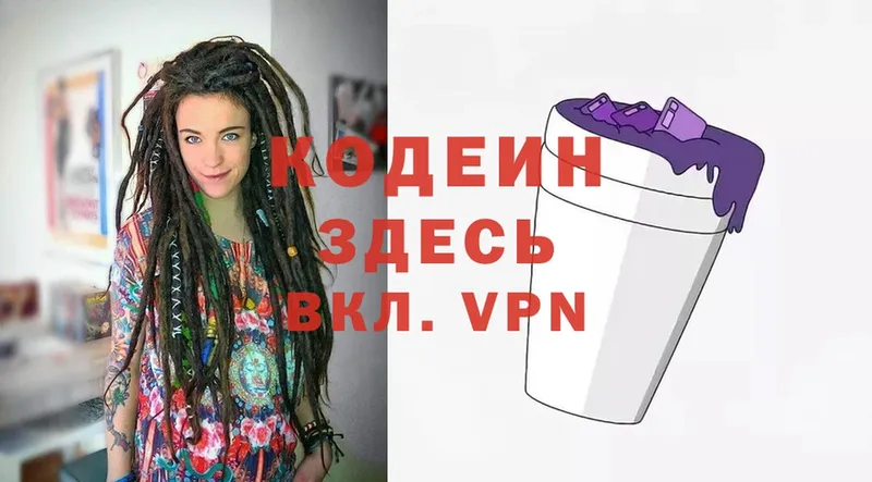 Кодеиновый сироп Lean Purple Drank  гидра как зайти  Лукоянов 